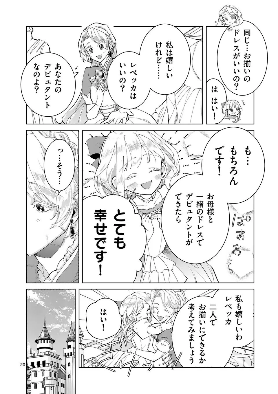 義娘が悪役令嬢として破滅することを知ったので、めちゃくちゃ愛します～契約結婚で私に関心がなかったはずの公爵様に、気づいたら溺愛されてました～@comic 第28.5話 - 5