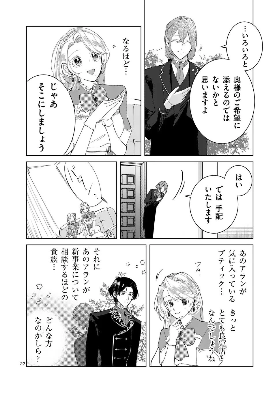 義娘が悪役令嬢として破滅することを知ったので、めちゃくちゃ愛します～契約結婚で私に関心がなかったはずの公爵様に、気づいたら溺愛されてました～@comic 第28.5話 - 7
