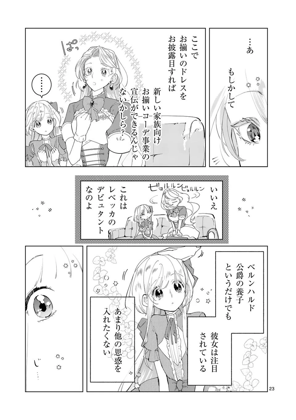 義娘が悪役令嬢として破滅することを知ったので、めちゃくちゃ愛します～契約結婚で私に関心がなかったはずの公爵様に、気づいたら溺愛されてました～@comic 第28.5話 - 8