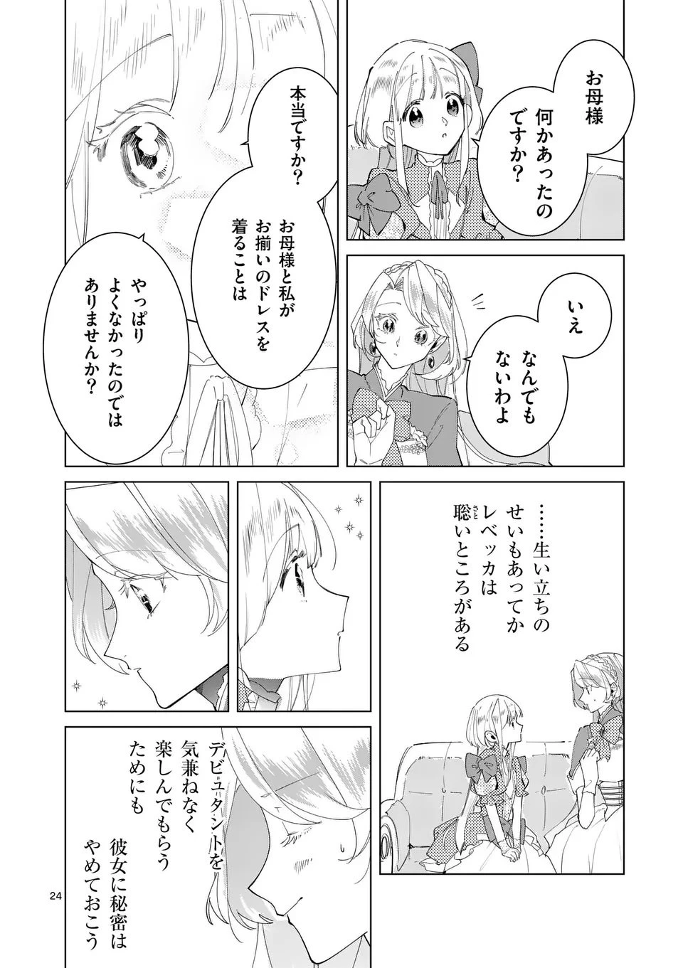 義娘が悪役令嬢として破滅することを知ったので、めちゃくちゃ愛します～契約結婚で私に関心がなかったはずの公爵様に、気づいたら溺愛されてました～@comic 第28.5話 - 9