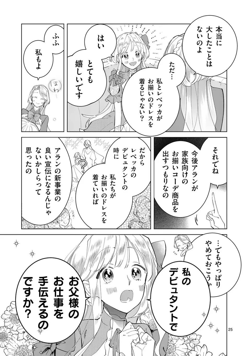 義娘が悪役令嬢として破滅することを知ったので、めちゃくちゃ愛します～契約結婚で私に関心がなかったはずの公爵様に、気づいたら溺愛されてました～@comic 第28.5話 - 10