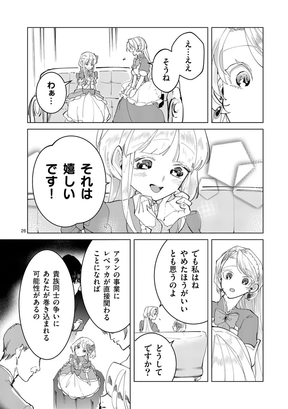 義娘が悪役令嬢として破滅することを知ったので、めちゃくちゃ愛します～契約結婚で私に関心がなかったはずの公爵様に、気づいたら溺愛されてました～@comic 第28.5話 - 11
