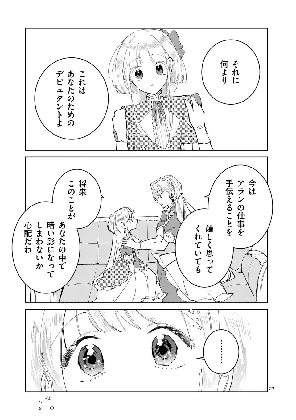義娘が悪役令嬢として破滅することを知ったので、めちゃくちゃ愛します～契約結婚で私に関心がなかったはずの公爵様に、気づいたら溺愛されてました～@comic 第28.5話 - 12