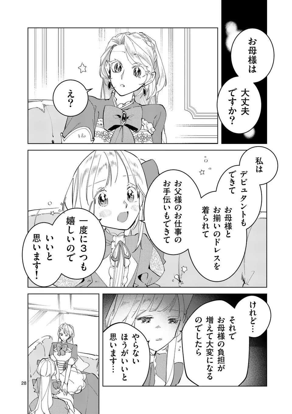 義娘が悪役令嬢として破滅することを知ったので、めちゃくちゃ愛します～契約結婚で私に関心がなかったはずの公爵様に、気づいたら溺愛されてました～@comic 第28.5話 - 13