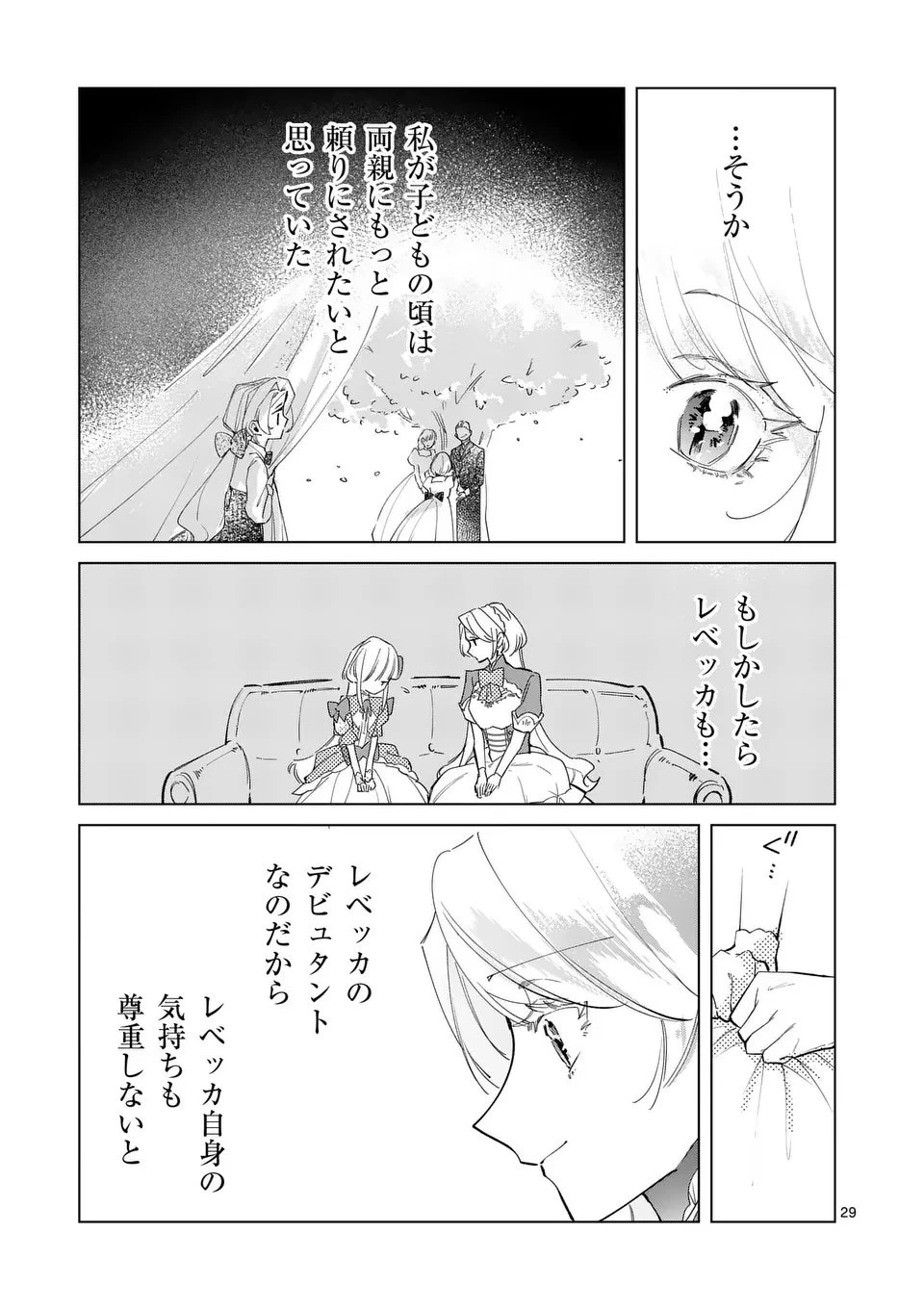 義娘が悪役令嬢として破滅することを知ったので、めちゃくちゃ愛します～契約結婚で私に関心がなかったはずの公爵様に、気づいたら溺愛されてました～@comic 第28.5話 - 14