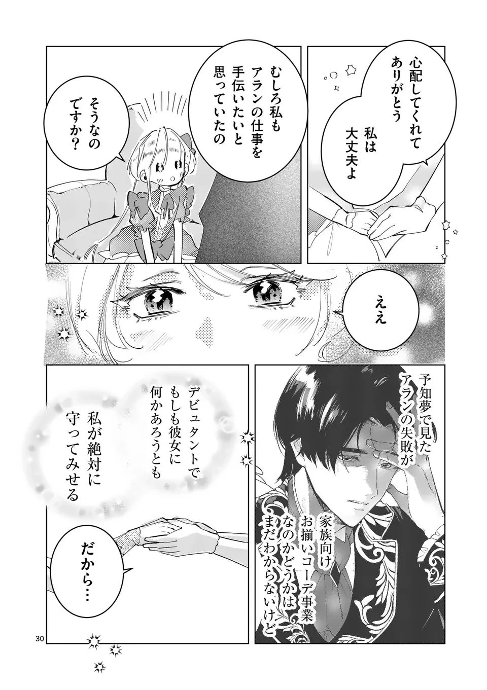 義娘が悪役令嬢として破滅することを知ったので、めちゃくちゃ愛します～契約結婚で私に関心がなかったはずの公爵様に、気づいたら溺愛されてました～@comic 第28.5話 - 15