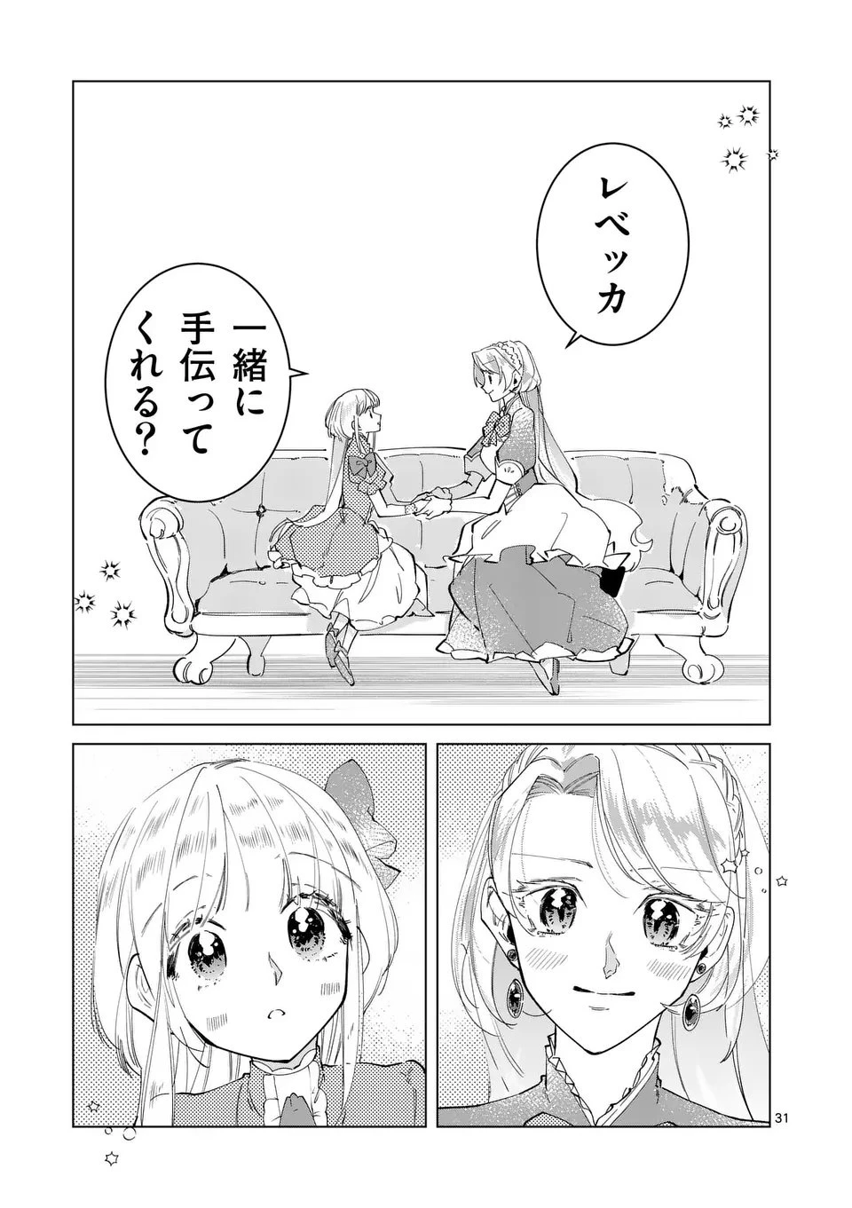 義娘が悪役令嬢として破滅することを知ったので、めちゃくちゃ愛します～契約結婚で私に関心がなかったはずの公爵様に、気づいたら溺愛されてました～@comic 第28.5話 - 16