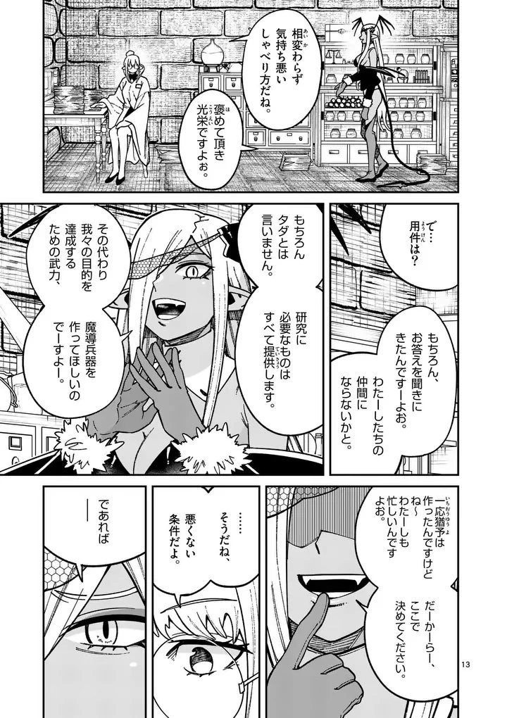 パワハラ限界勇者、魔王軍から好待遇でスカウトされる～勇者ランキング１位なのに手取りがゴミ過ぎて生活できません～＠comic 第47話 - 13