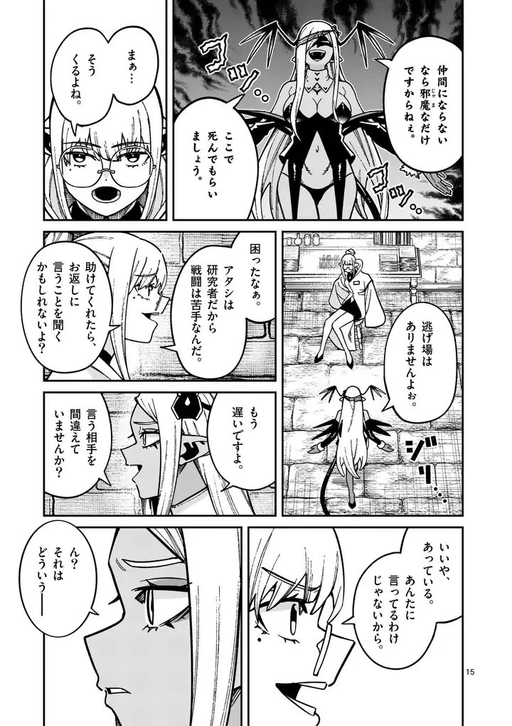 パワハラ限界勇者、魔王軍から好待遇でスカウトされる～勇者ランキング１位なのに手取りがゴミ過ぎて生活できません～＠comic 第47話 - 15
