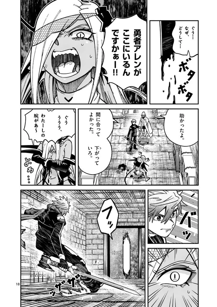パワハラ限界勇者、魔王軍から好待遇でスカウトされる～勇者ランキング１位なのに手取りがゴミ過ぎて生活できません～＠comic 第47話 - 18