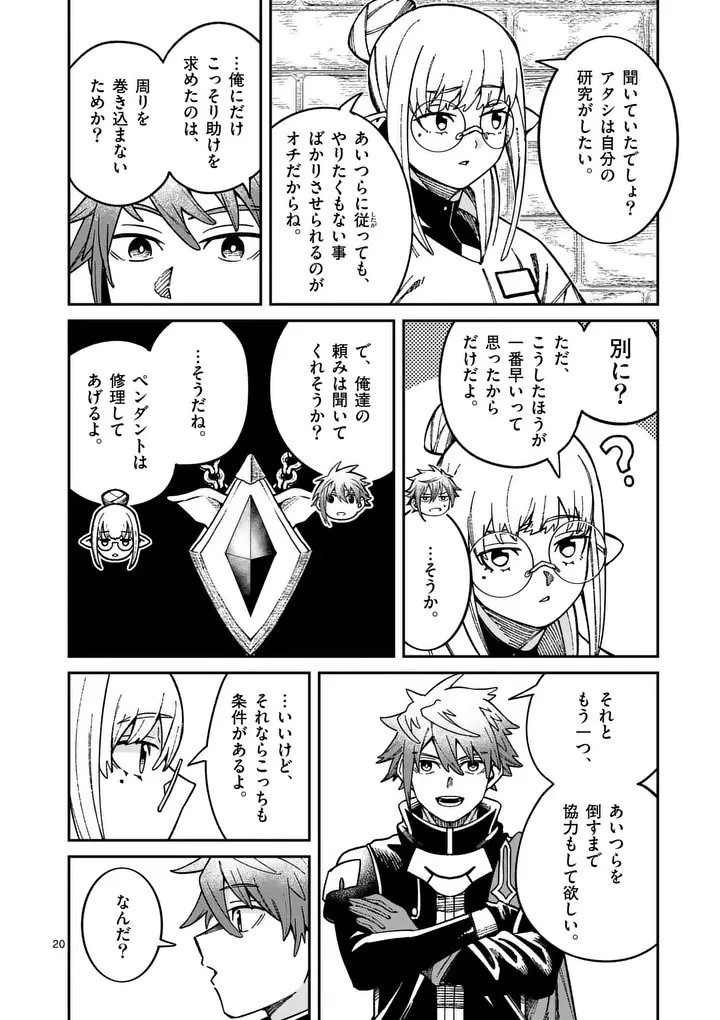 パワハラ限界勇者、魔王軍から好待遇でスカウトされる～勇者ランキング１位なのに手取りがゴミ過ぎて生活できません～＠comic 第47話 - 20