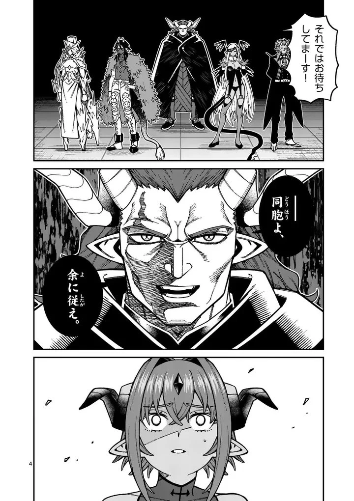 パワハラ限界勇者、魔王軍から好待遇でスカウトされる～勇者ランキング１位なのに手取りがゴミ過ぎて生活できません～＠comic 第46話 - 4