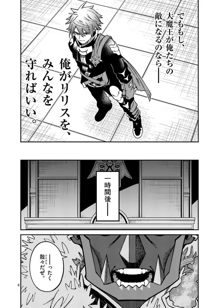 パワハラ限界勇者、魔王軍から好待遇でスカウトされる～勇者ランキング１位なのに手取りがゴミ過ぎて生活できません～＠comic 第46話 - 6