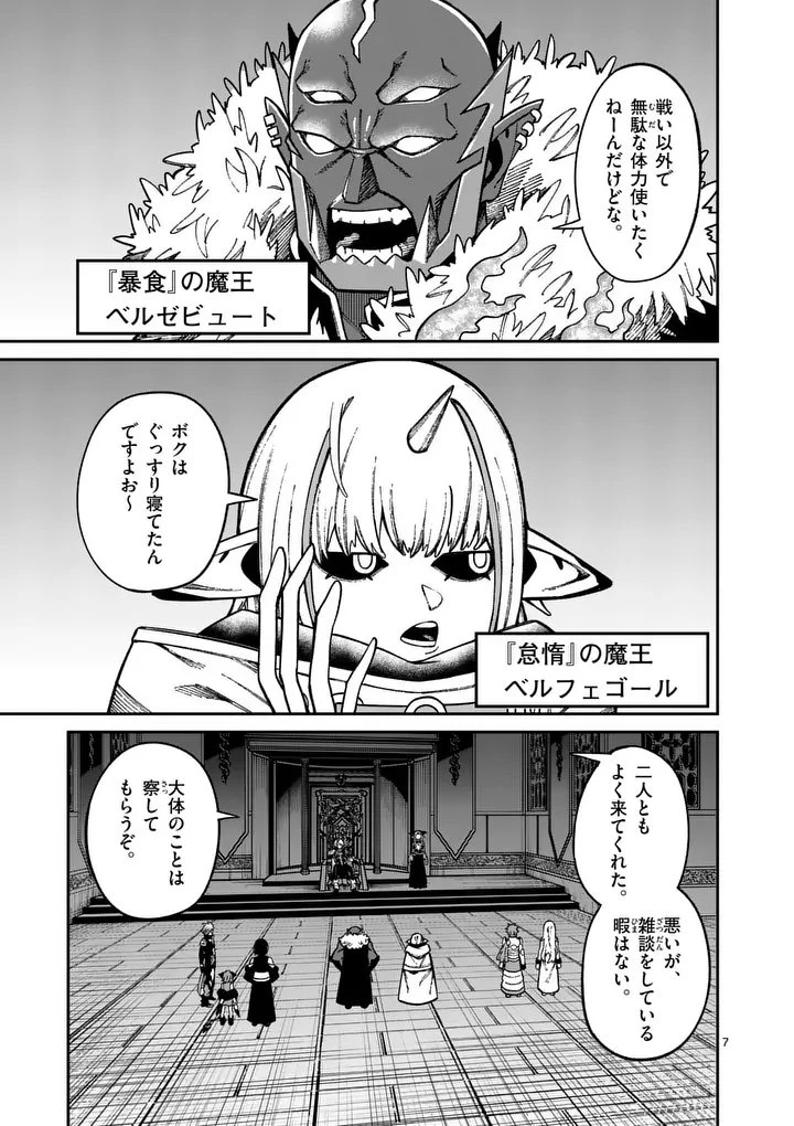 パワハラ限界勇者、魔王軍から好待遇でスカウトされる～勇者ランキング１位なのに手取りがゴミ過ぎて生活できません～＠comic 第46話 - 7