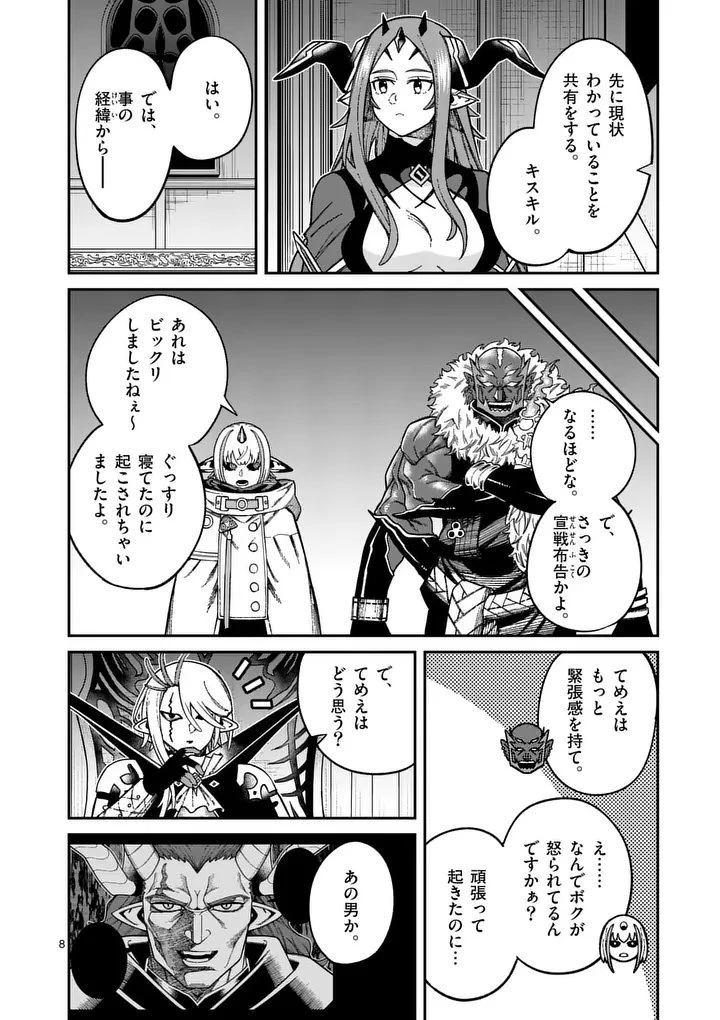 パワハラ限界勇者、魔王軍から好待遇でスカウトされる～勇者ランキング１位なのに手取りがゴミ過ぎて生活できません～＠comic 第46話 - 8