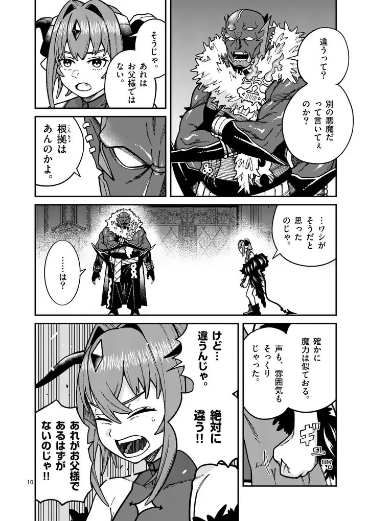 パワハラ限界勇者、魔王軍から好待遇でスカウトされる～勇者ランキング１位なのに手取りがゴミ過ぎて生活できません～＠comic 第46話 - 10