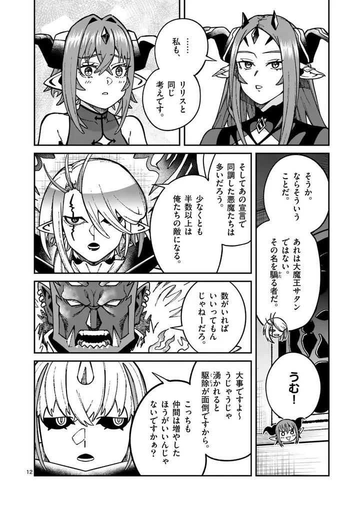 パワハラ限界勇者、魔王軍から好待遇でスカウトされる～勇者ランキング１位なのに手取りがゴミ過ぎて生活できません～＠comic 第46話 - 12