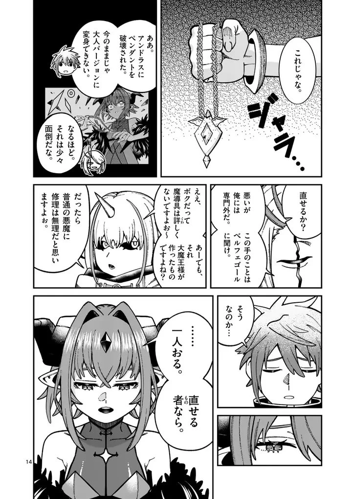 パワハラ限界勇者、魔王軍から好待遇でスカウトされる～勇者ランキング１位なのに手取りがゴミ過ぎて生活できません～＠comic 第46話 - 14
