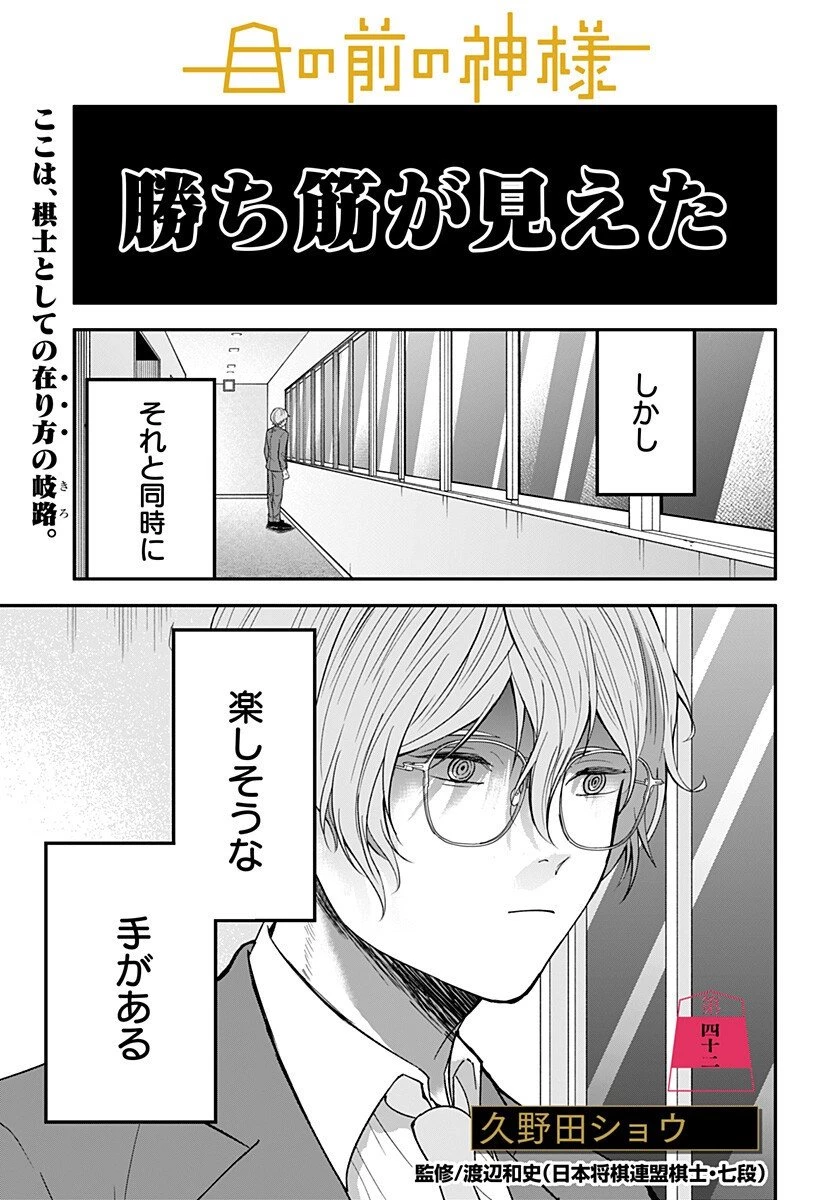 目の前の神様 第42話 - 1