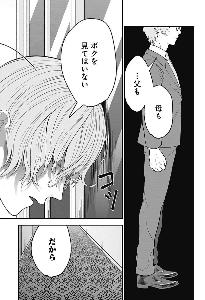 目の前の神様 第42話 - 3