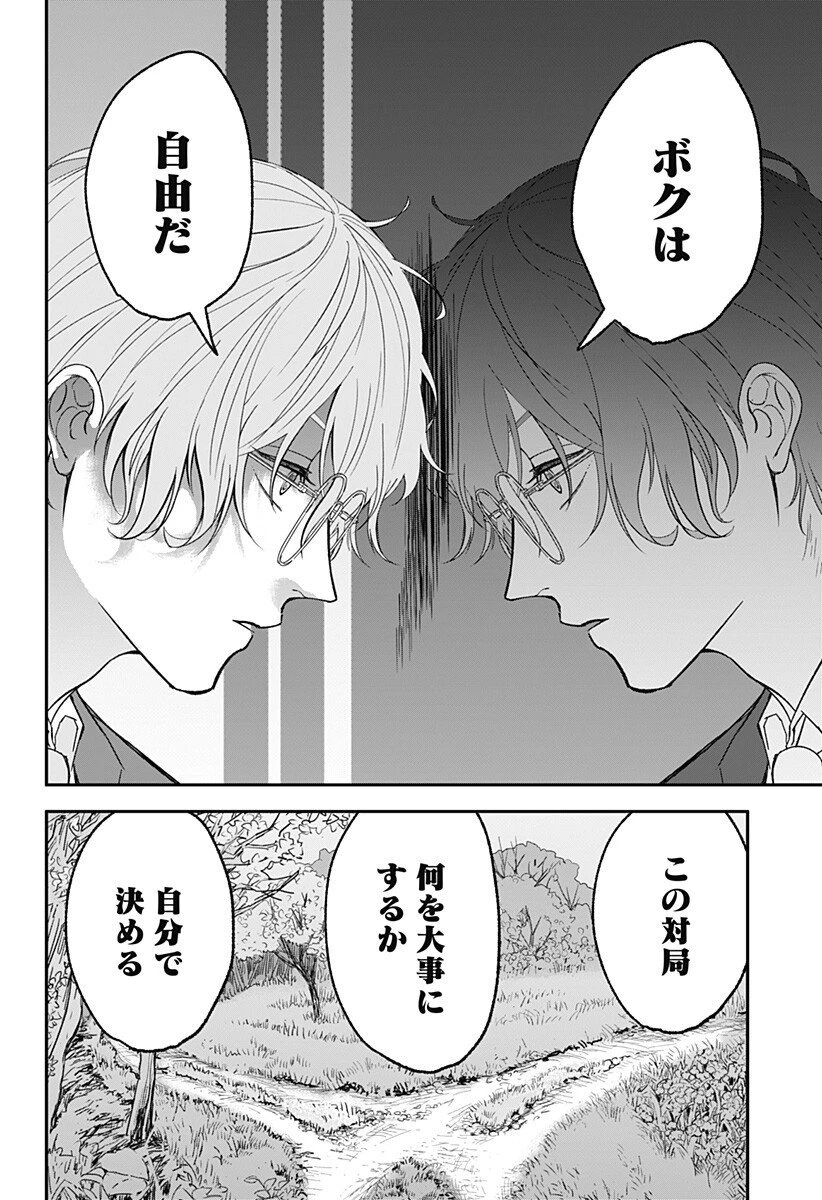 目の前の神様 第42話 - 4