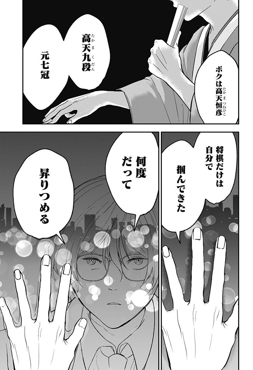 目の前の神様 第42話 - 5