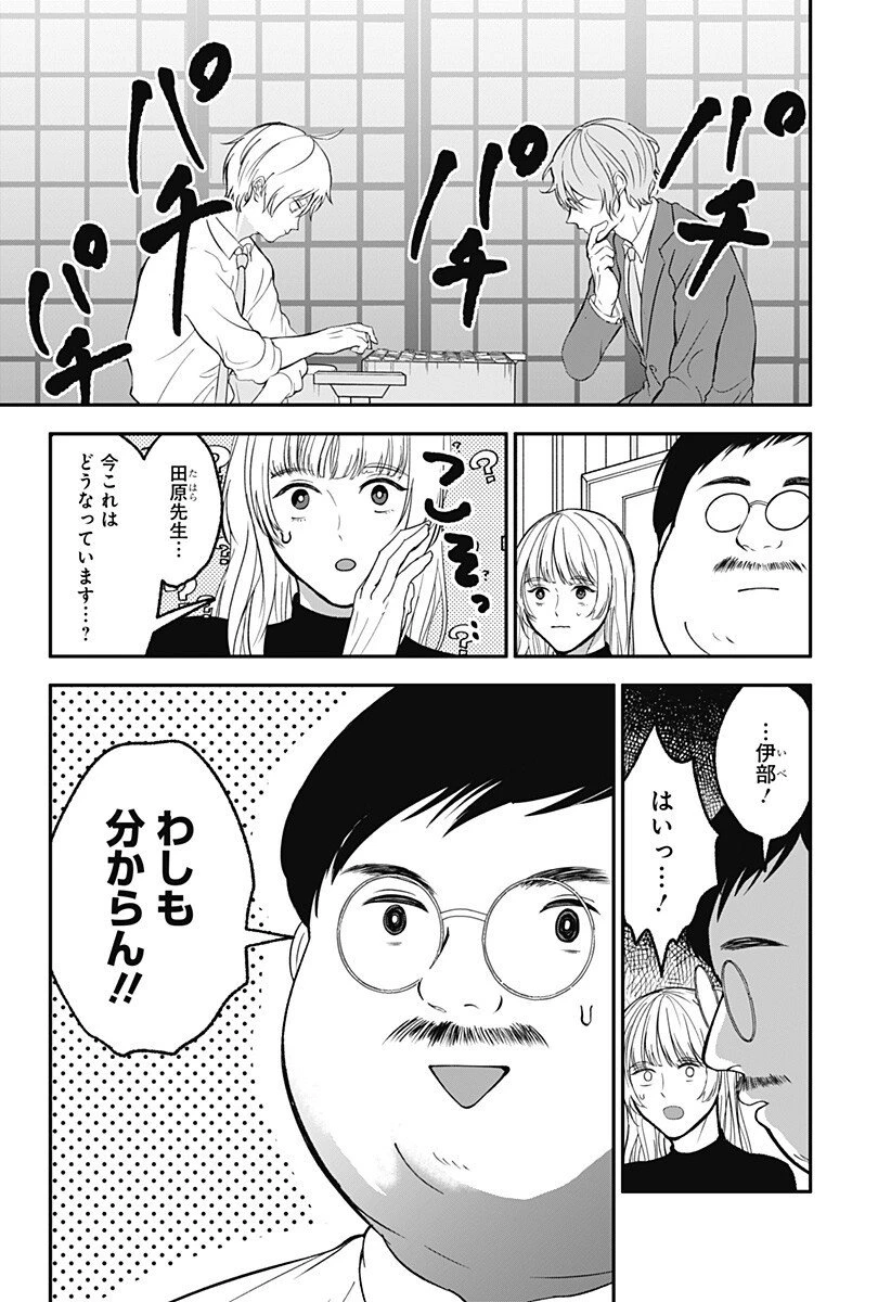 目の前の神様 第42話 - 8