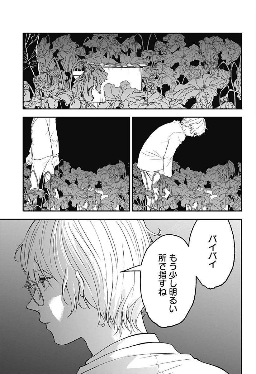 目の前の神様 第42話 - 9