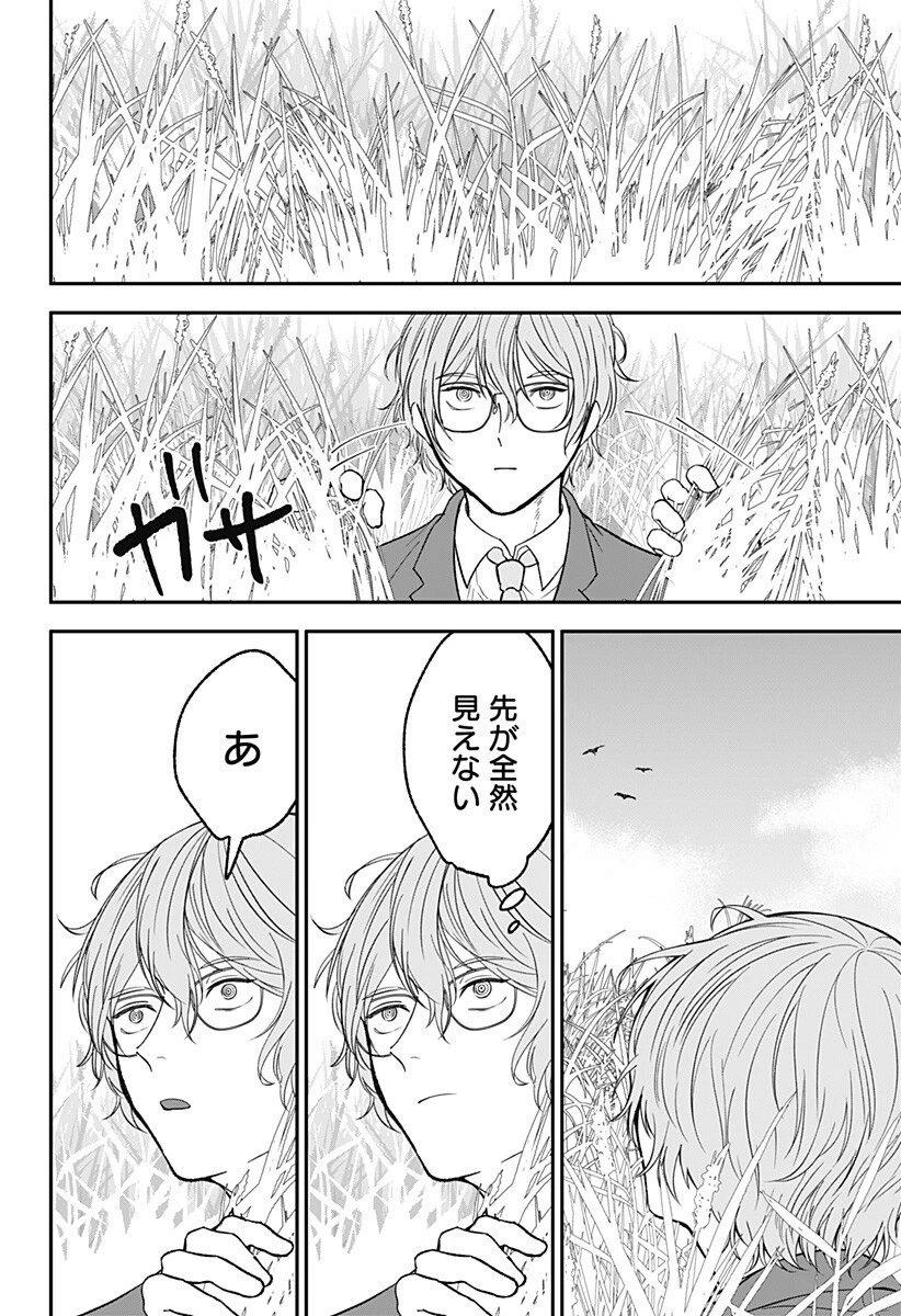 目の前の神様 第42話 - 10