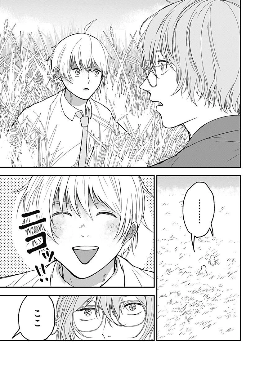 目の前の神様 第42話 - 11