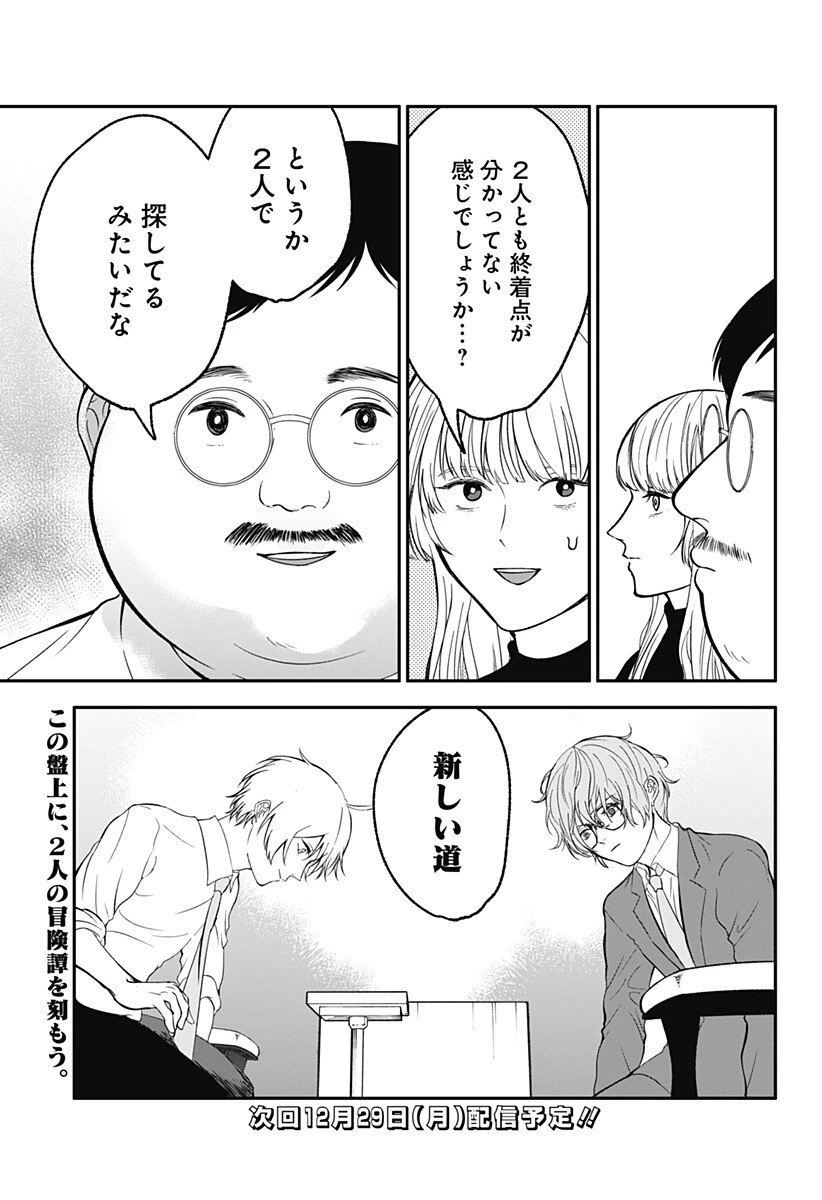 目の前の神様 第42話 - 13