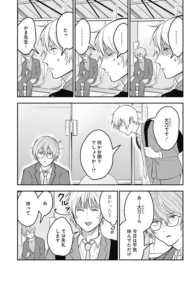 目の前の神様 第41話 - 3