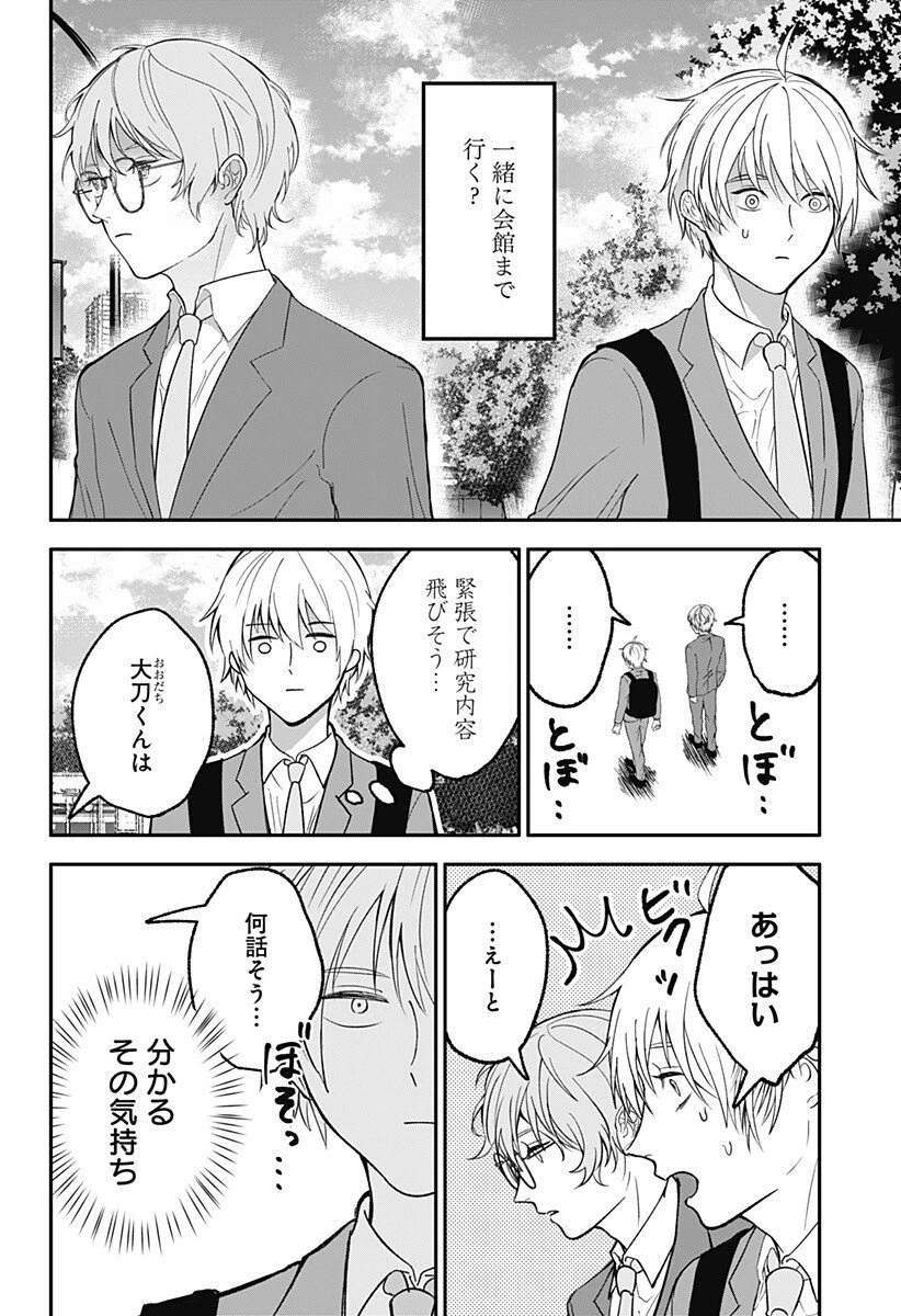 目の前の神様 第41話 - 4