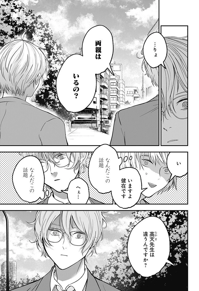 目の前の神様 第41話 - 5