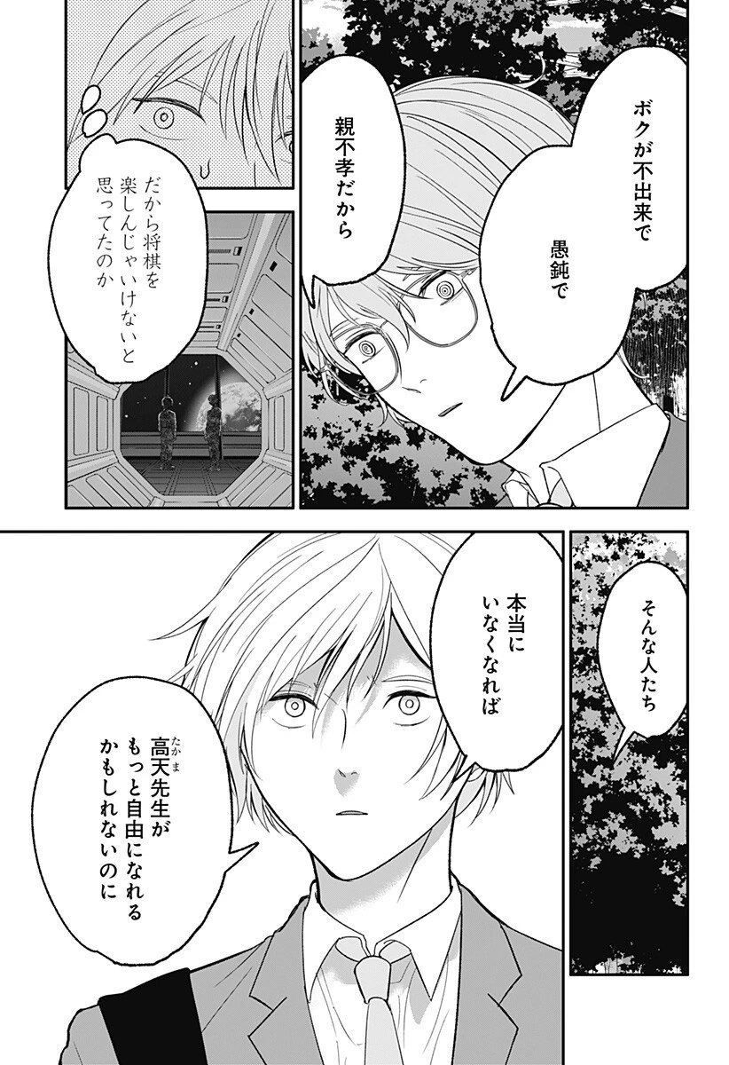 目の前の神様 第41話 - 7