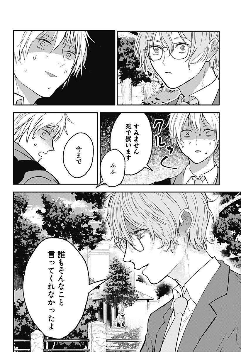 目の前の神様 第41話 - 8