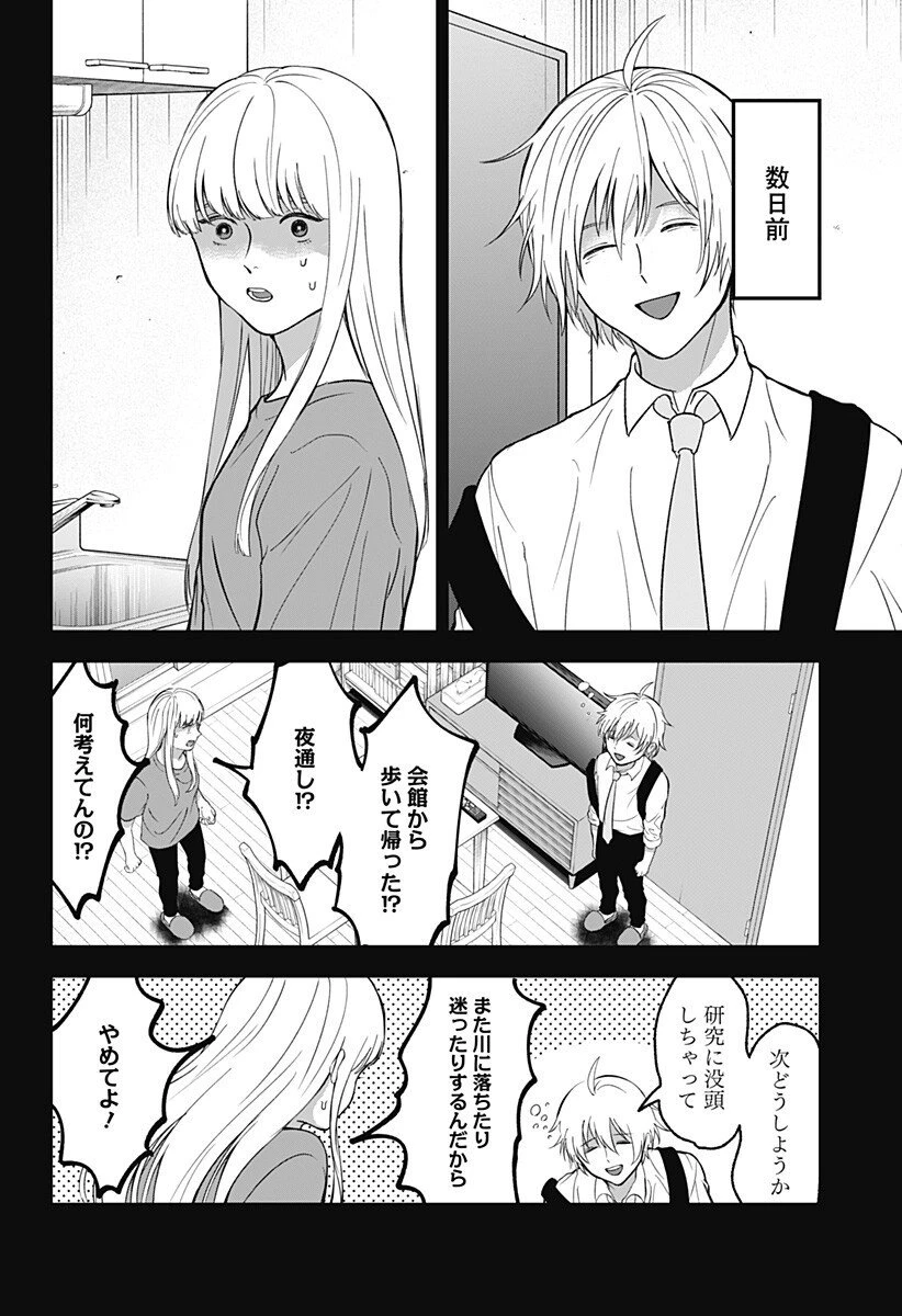 目の前の神様 第41話 - 10