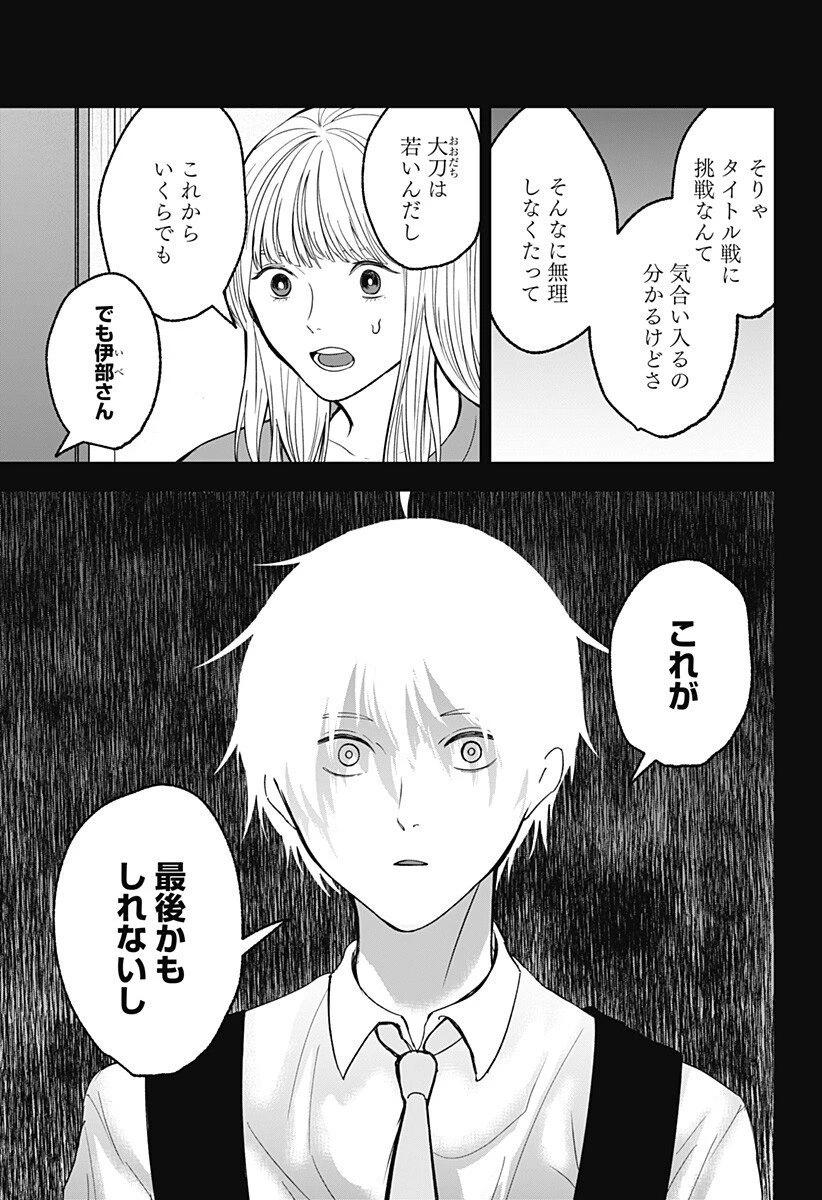 目の前の神様 第41話 - 11