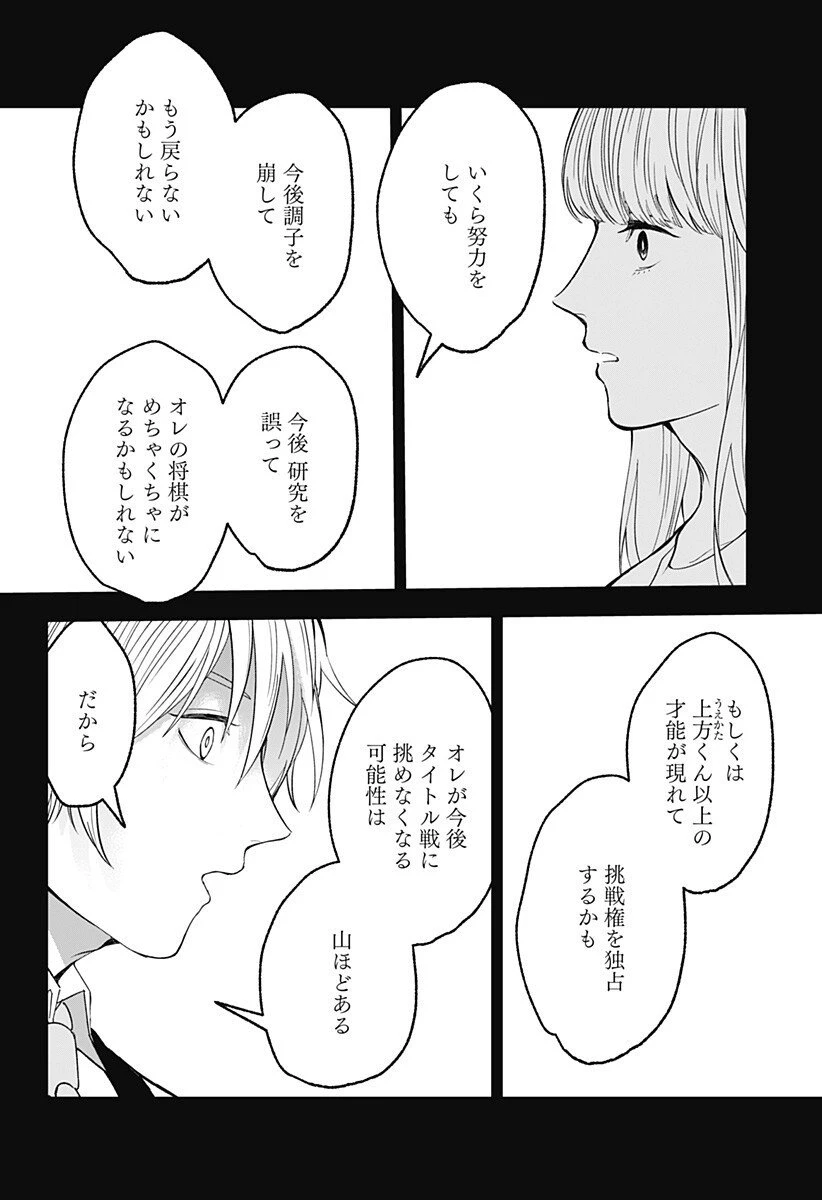 目の前の神様 第41話 - 12