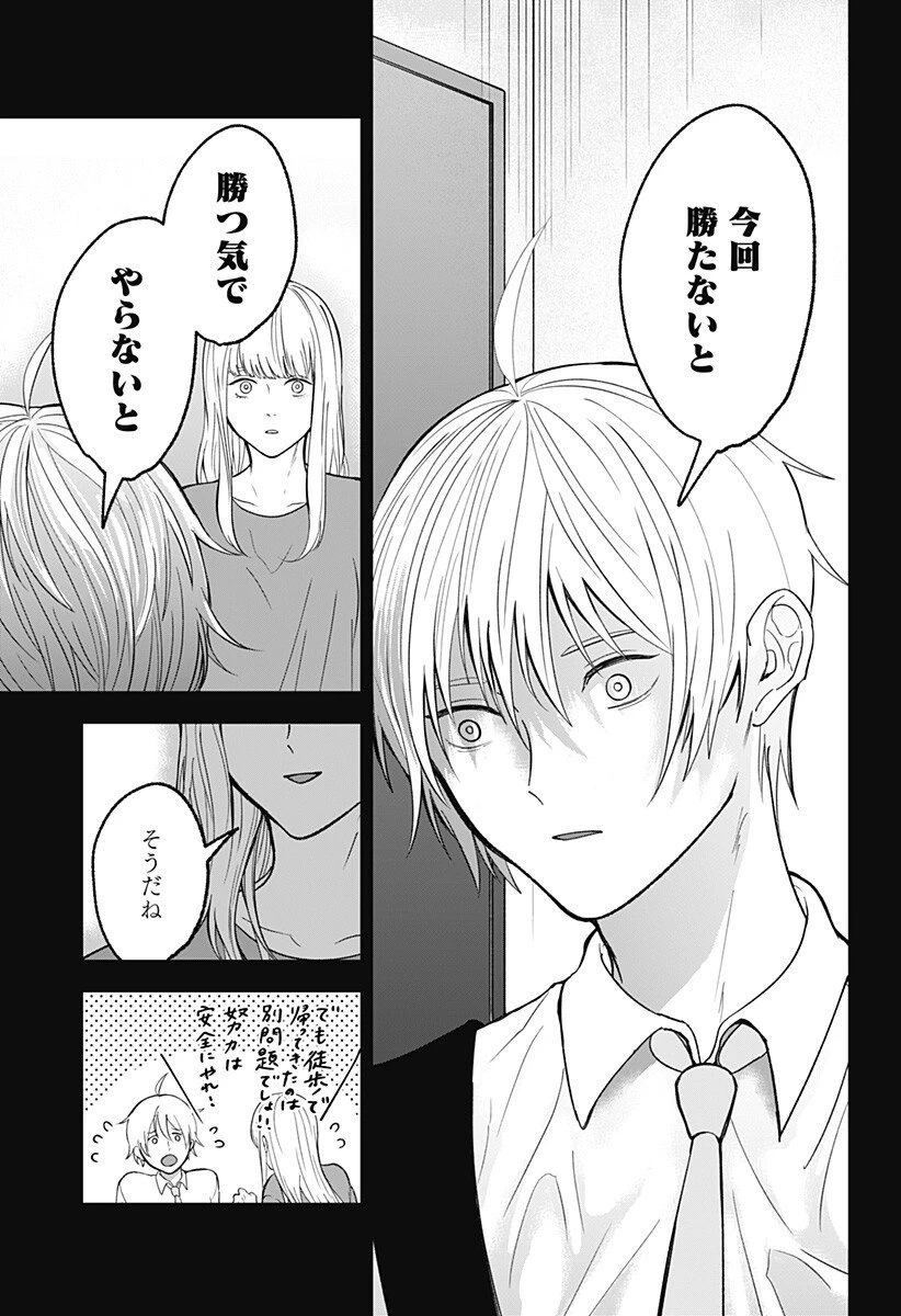 目の前の神様 第41話 - 13