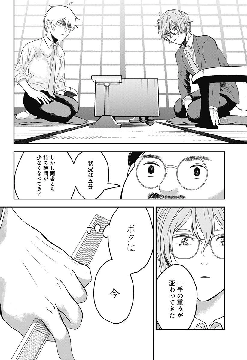 目の前の神様 第41話 - 14