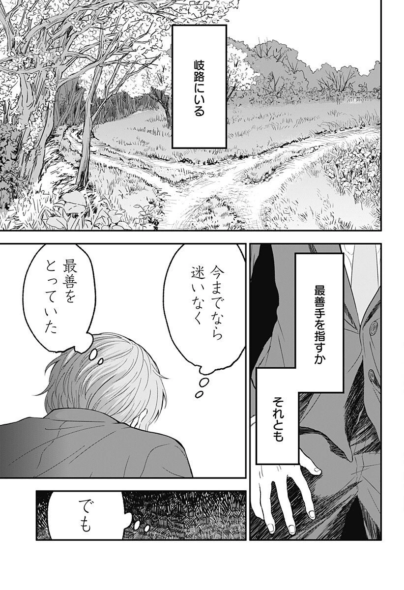 目の前の神様 第41話 - 15