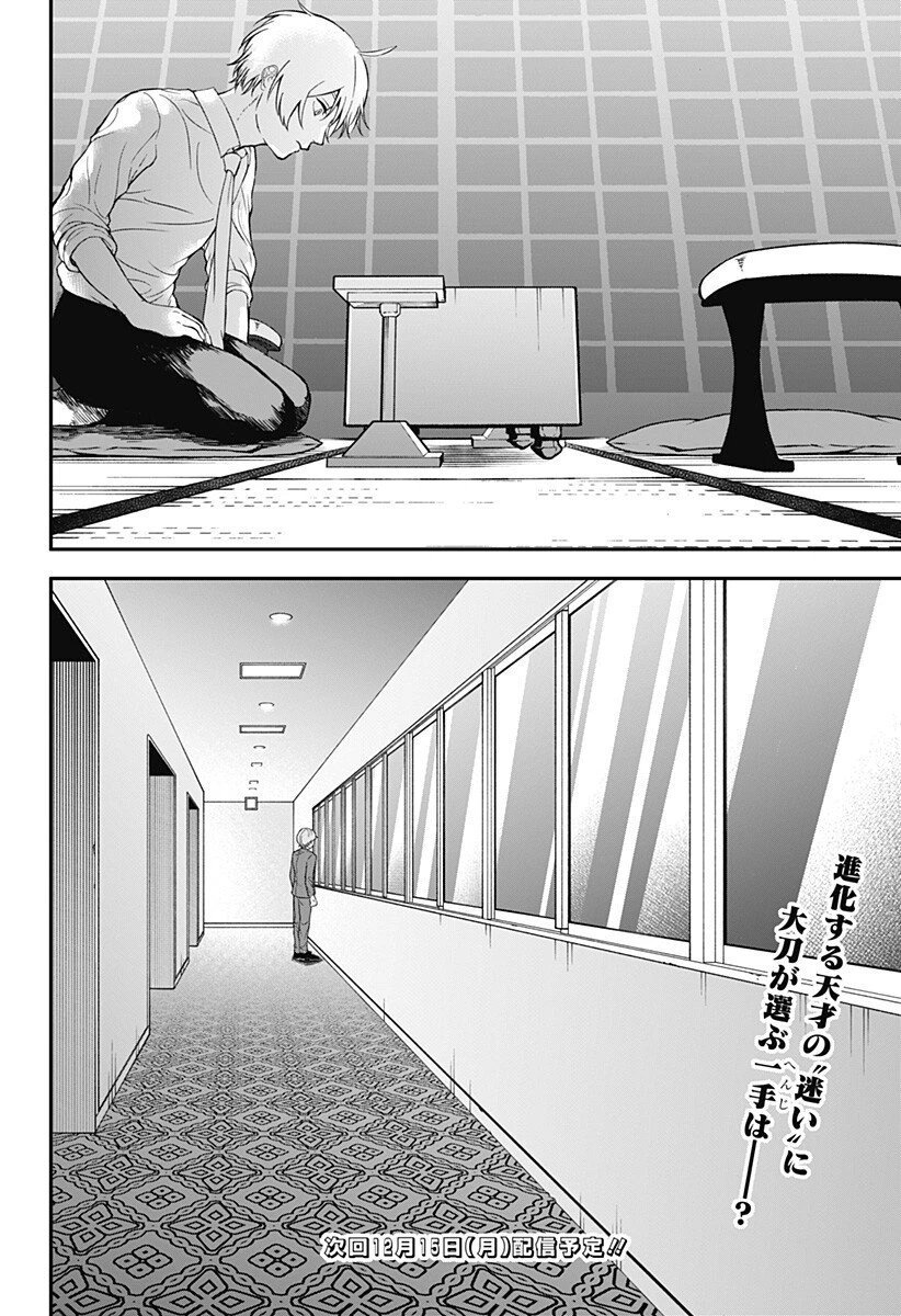 目の前の神様 第41話 - 16