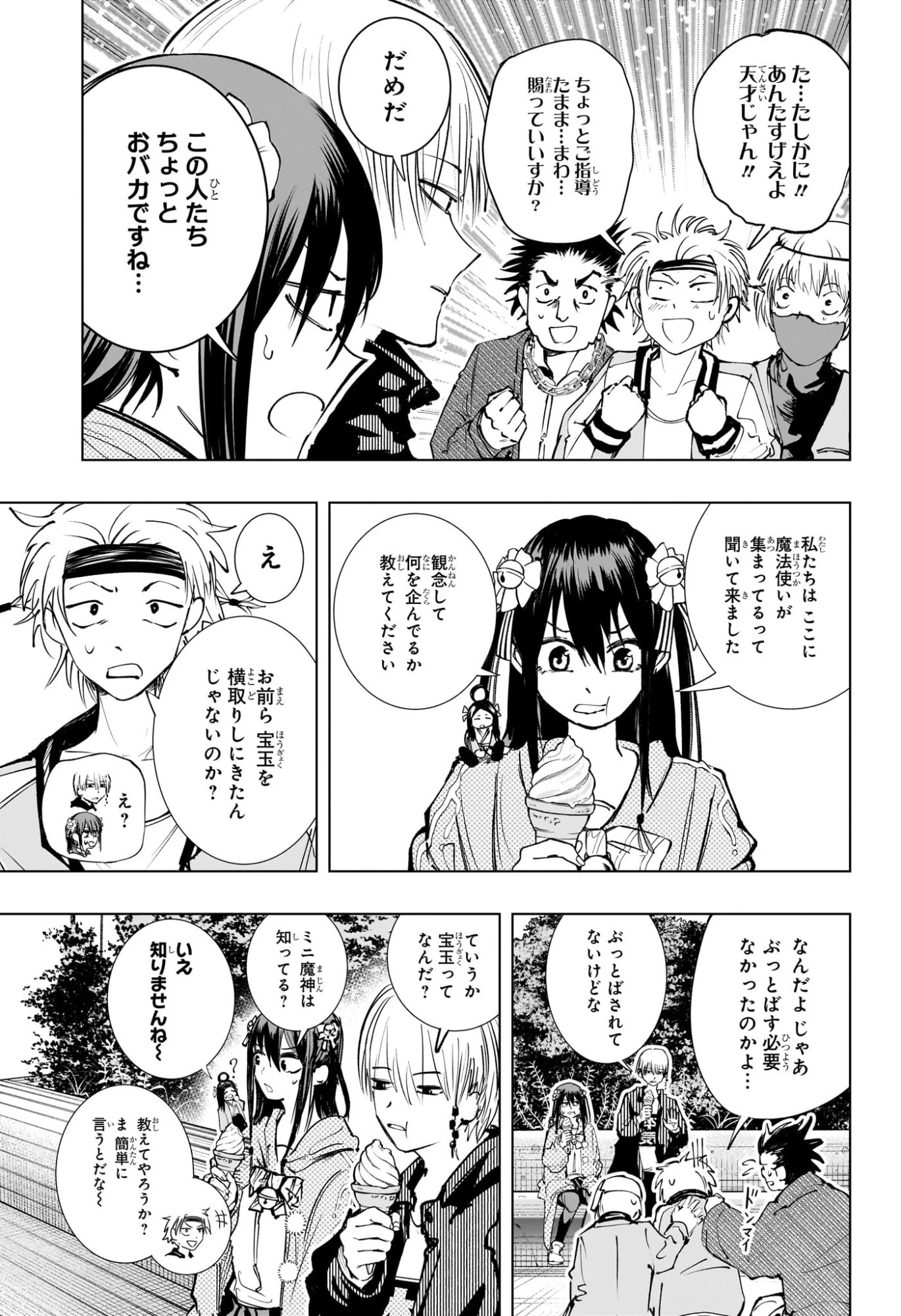 隣の小副川 第7話 - 7