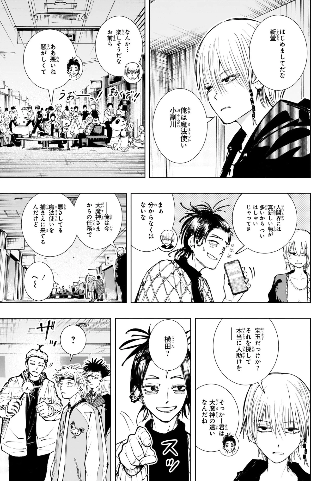 隣の小副川 第7話 - 13