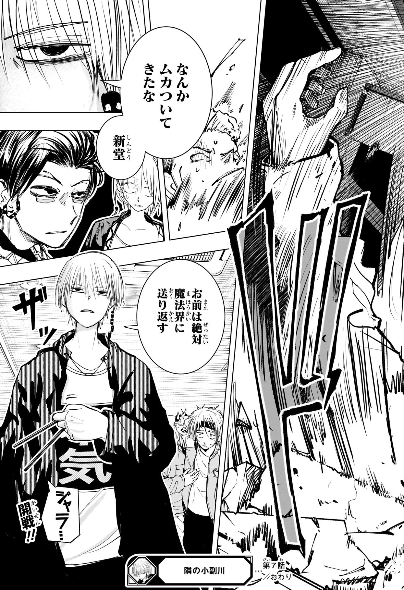 隣の小副川 第7話 - 19