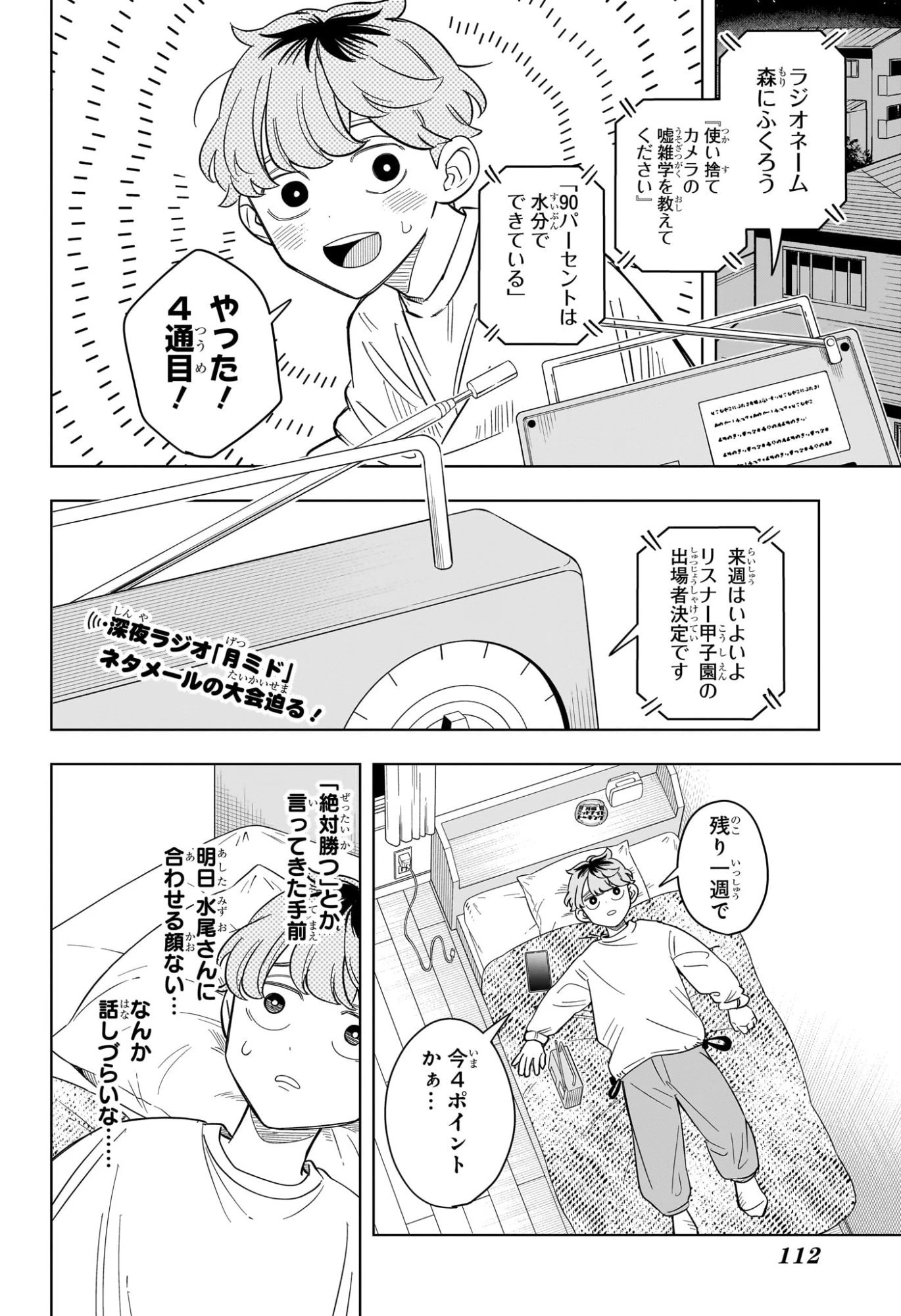 さむわんへるつ 第14話 - 2