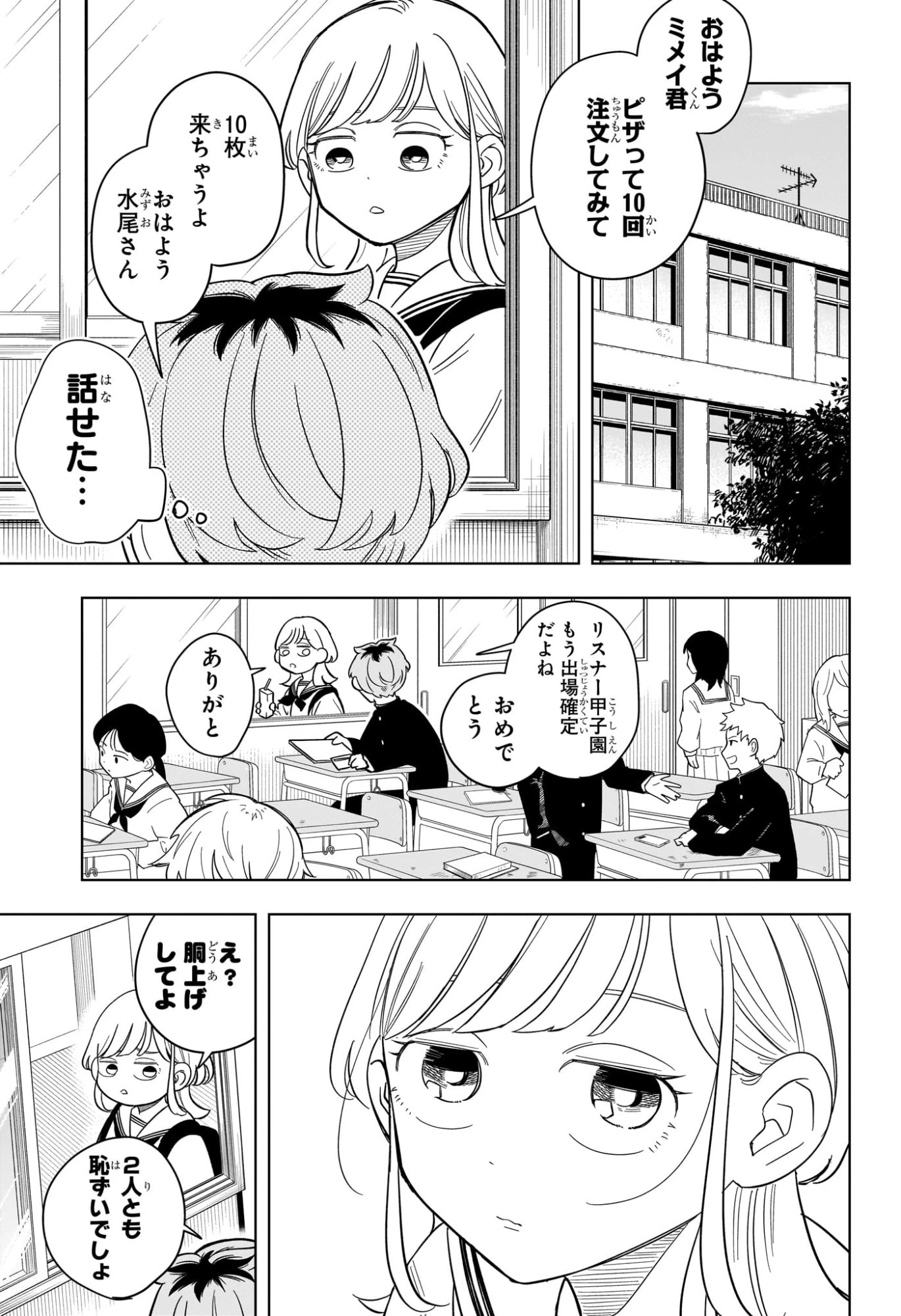 さむわんへるつ 第14話 - 3