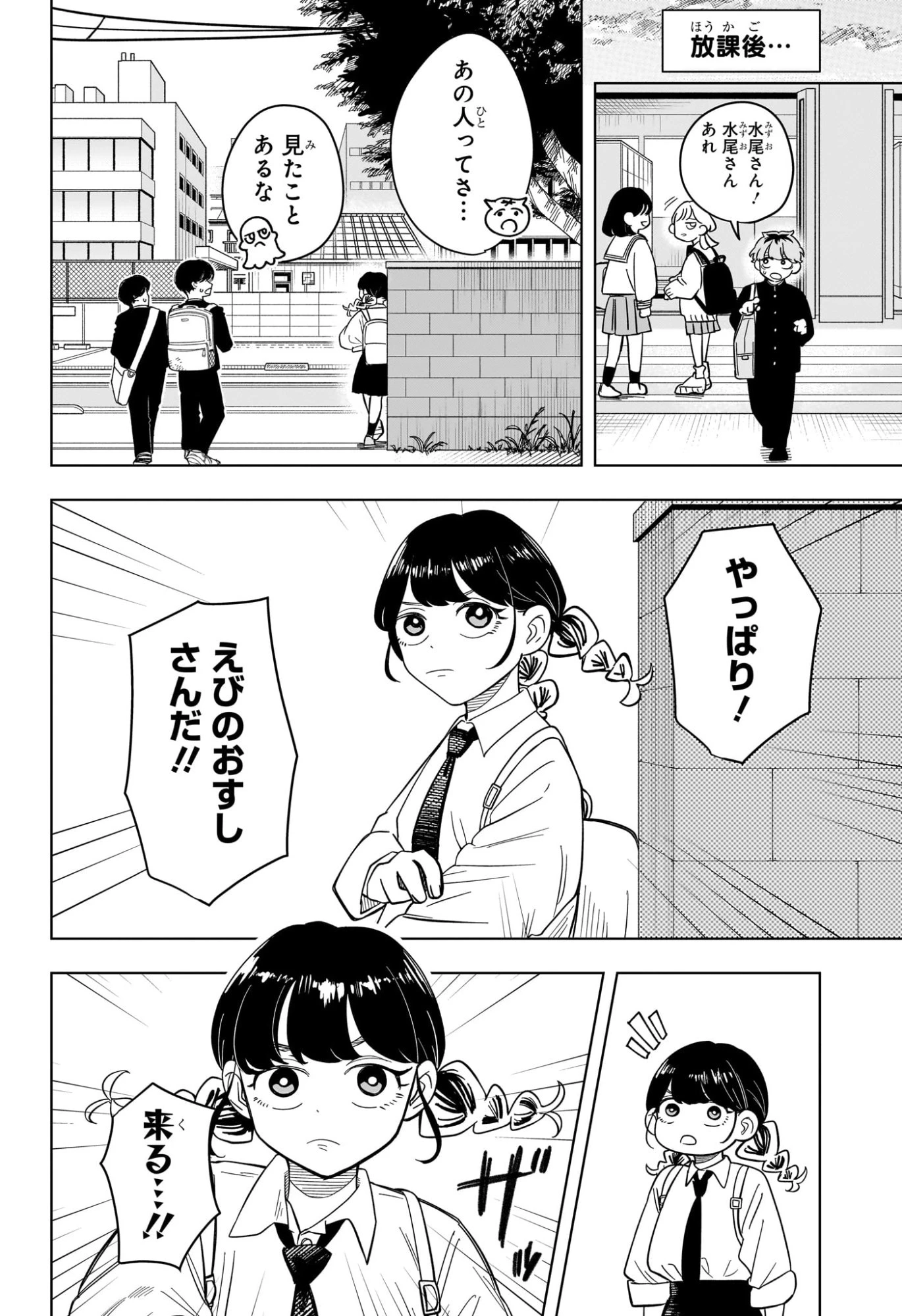 さむわんへるつ 第14話 - 4