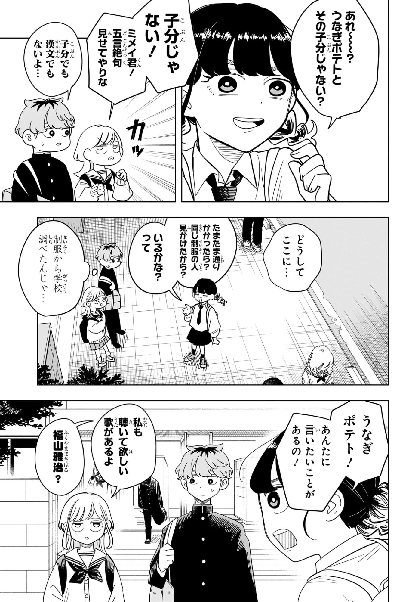 さむわんへるつ 第14話 - 5